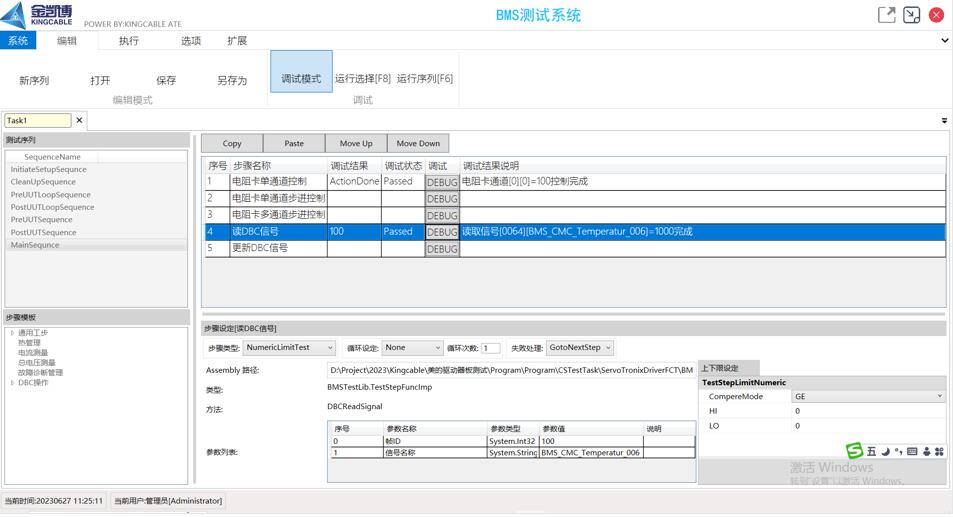 BMS测试系统软件