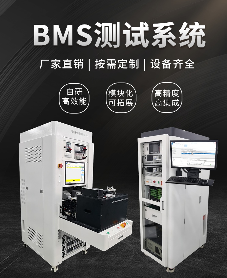 金凯博BMS HIL硬件在环测试系统